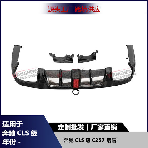 奔驰CLS级C257碳纤维后唇扩散器