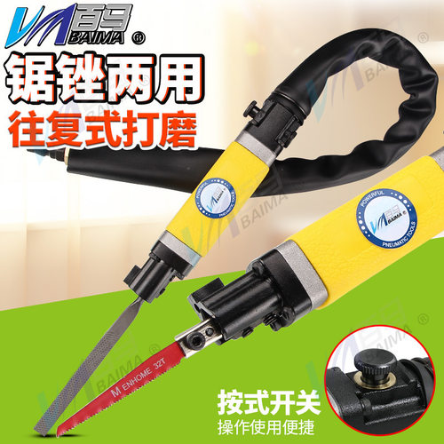 百马BM-5A气锉气动打磨机按压阀锉刀往复锉刀气锉锯两用修边气锯