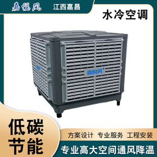 厂家现货环保水冷空调 工厂车间可移动式凉风机 环保空调冷风机