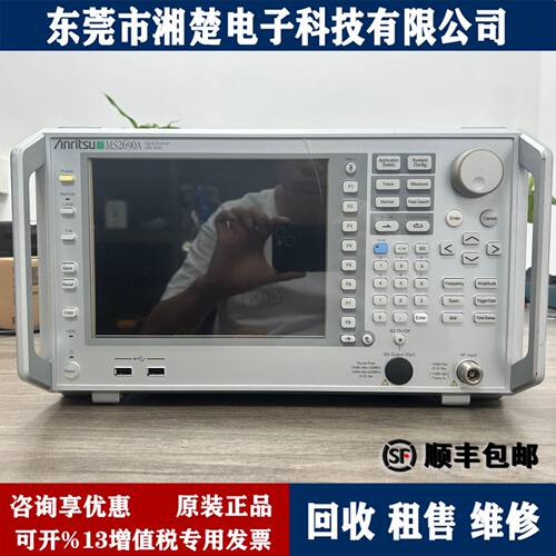 Anritsu安立MS2690A 无线通信频谱分析仪 MS2690 S331L S332E出售