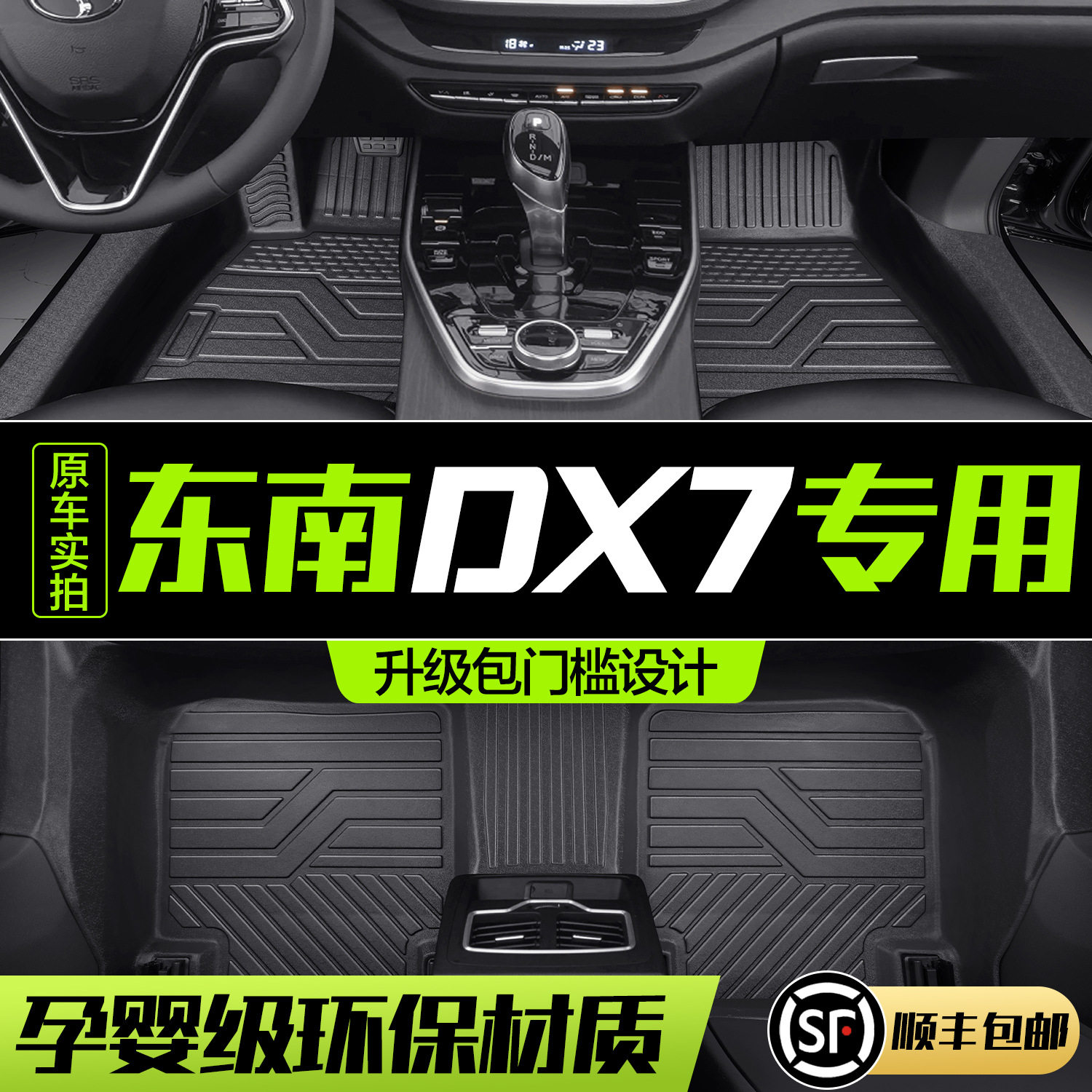 东南DX7脚垫全包围专用汽车全车配件内饰改装用品TPE防水地毯地垫图片