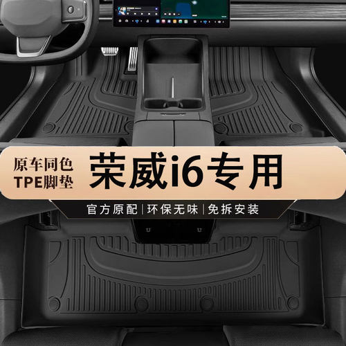 专用于上汽荣威i6脚垫tpe防水17-20款新Ei6 max i6 plus汽车脚垫