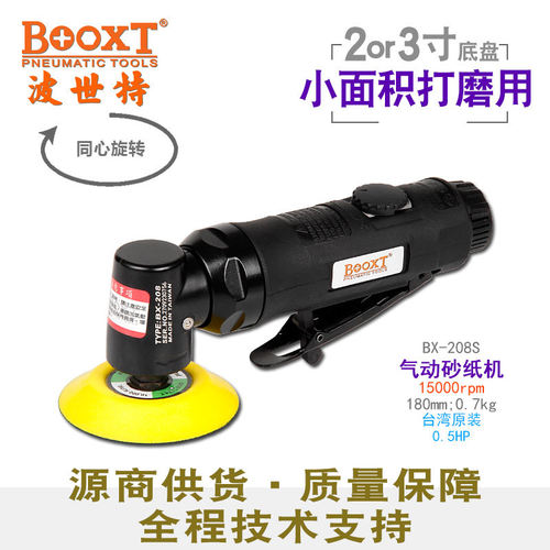 台湾BOOXT直供 BX-208S弯头小型气动打磨砂纸抛光机同心2寸50mm