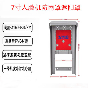 海康人脸一体机防雨罩遮阳罩配件DS 341M火炬手万向壁挂支架 671M