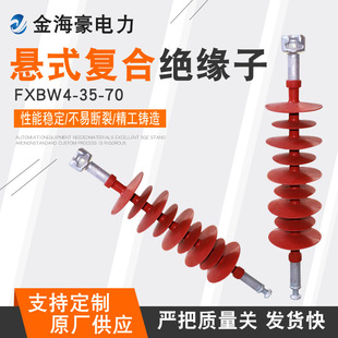 厂家现货耐张复合绝缘子FXBW4-35/70 复合悬式绝缘子合成绝缘子串