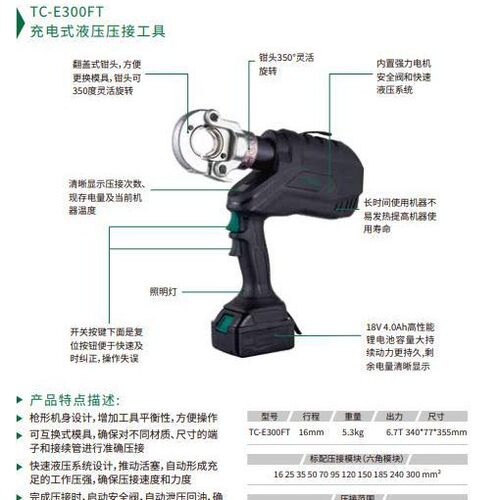 电力工具充电式液压压线钳EMT