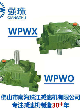 珠江强珠蜗轮蜗杆减速机WPWO40 50 60 70 80 100 120 135 155 175