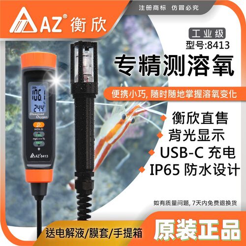 台湾衡欣AZ8413笔式溶解氧检测仪 AZ-8413溶氧测定仪水质分析仪