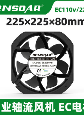 EC22580交流散热风扇22cm轴流风机220v大风量排气扇 工业机柜散热