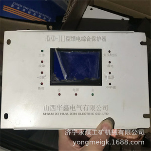 HXKD-I型馈电综合保护器II  山西华鑫矿业保护装置
