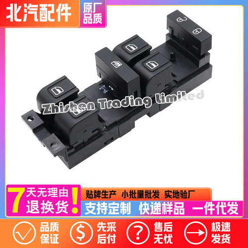 A00000285北汽D70D80ES210EH00主驾玻璃窗电动升降器开关按键