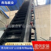 联众厂家供应裙边挡式 输送机 大倾角挡边带式 大倾角输送机 爬坡式