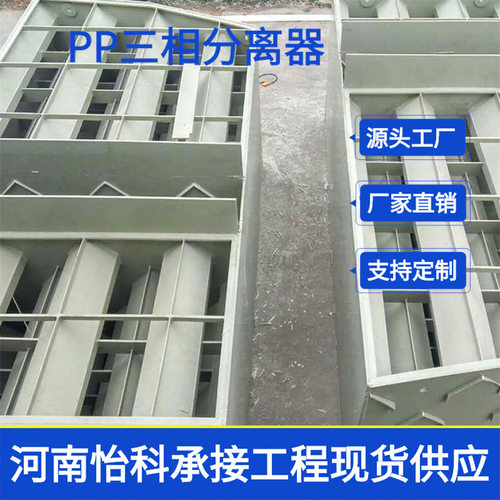 PP三相分离器IC厌氧塔反应器固气液防腐污水处理UASB三相分离器