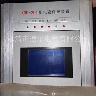 西安西瑞保护控制设备XRF 置 201配电变保护装