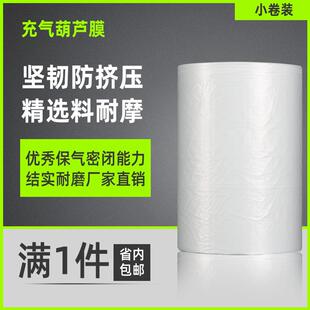 葫芦膜充气袋包装气枕缓冲气泡垫易碎品防震膜快递填充物气泡膜卷