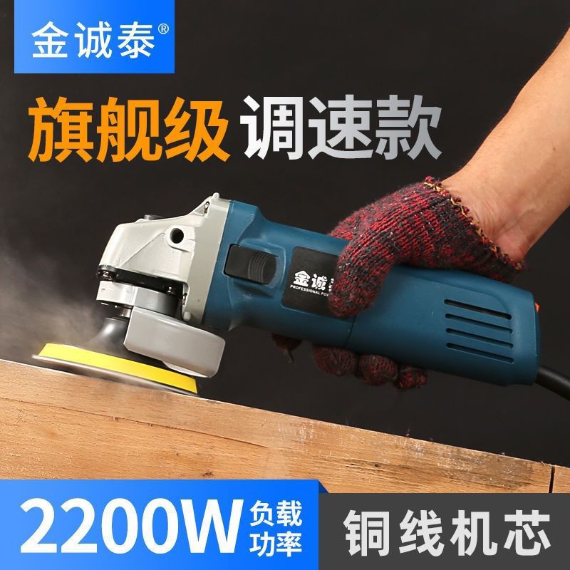 金诚泰多功能工业级调速角磨机磨光手磨打磨切割机手砂轮电动工具图片