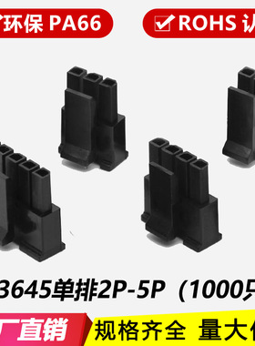 43645插头 公胶壳3.0连接器 单排43025 小5556-2P-3P-4P-5P接插件
