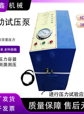 6DSB电动试压泵暖气管道水管道锅炉测试打压机6缸测压泵