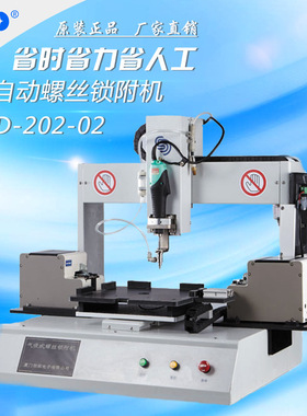 SSD202气吸式单平台双供给自动锁螺丝机 自动打螺丝机锁附机