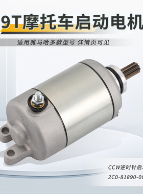 9T齿轮摩托车启动电机马达R6  FZ6 FZ6R XJ6F XJ6S 2C0-81890