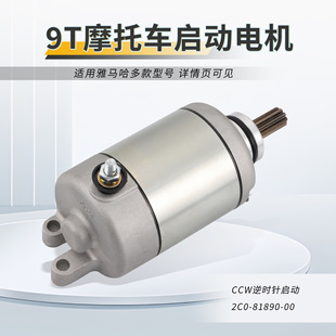 9T齿轮摩托车启动电机马达R6  FZ6 FZ6R XJ6F XJ6S 2C0-81890