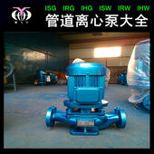 ISG40 IRG热水循环增压泵 直联管道离心泵 200A立式 单级管道泵
