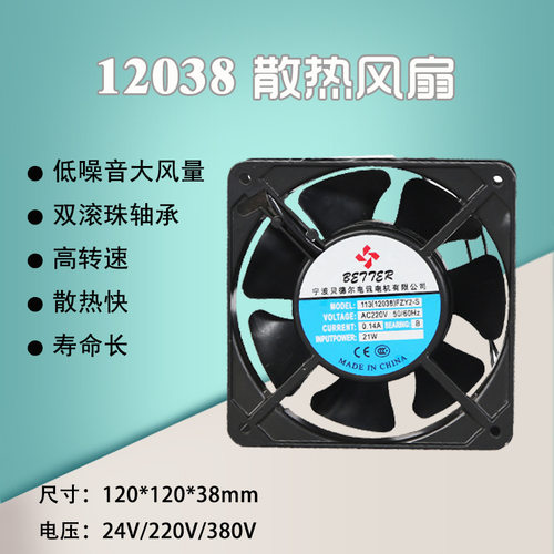 贝德尔12038 DC24V 小型轴流风机工业配电箱电焊机柜焊锡散热风扇