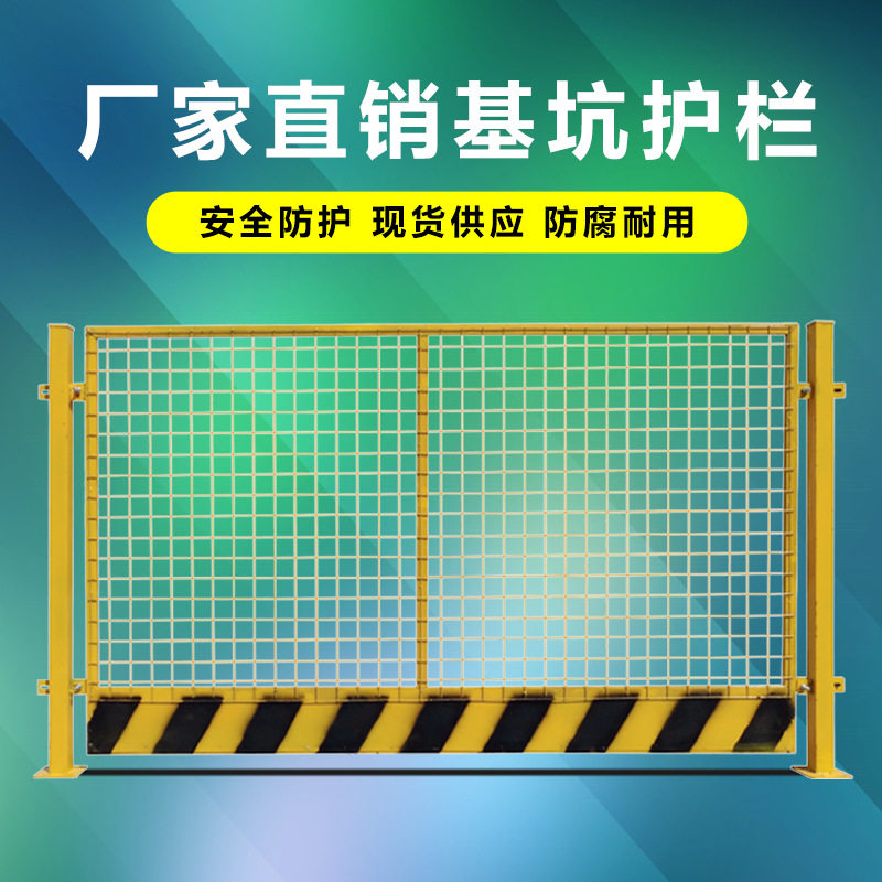 益宙基坑护栏临边护栏施工防护栏镀锌护栏电梯安全门围栏网铁丝网图片