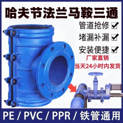 马鞍三通法兰抱箍哈夫节变径分水器抢修接头PE铸铁管道增接口