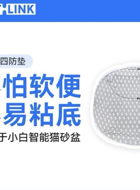 CATLINK小白猫砂盆专用四防垫可替换易清洁猫厕所配件