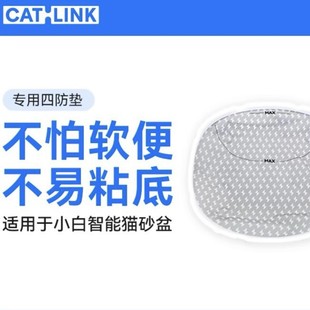 CATLINK小白猫砂盆专用四防垫可替换易清洁猫厕所配件