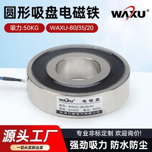 供应WAXU-80/35/20圆形电磁铁空心电磁铁环形吸盘电磁铁