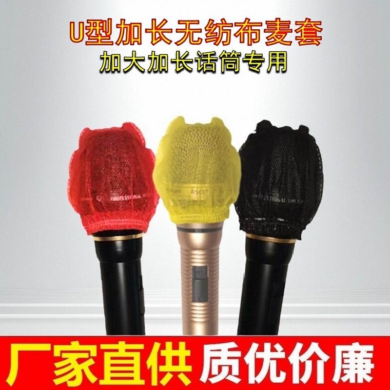 U型加长款无纺布一次性麦套BBS无线话筒套防喷防尘防潮咪罩保护套