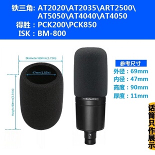 适用于铁三角AT2020\ATR2500\AT2035话筒套防喷海绵套BM800防尘罩
