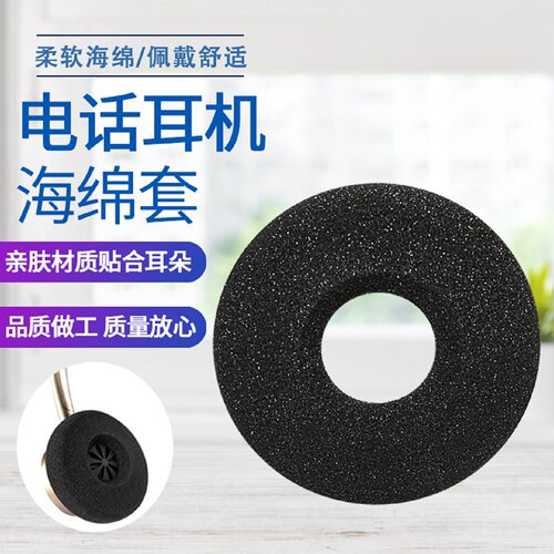 话务耳机专用海绵套柔软亲肤高密