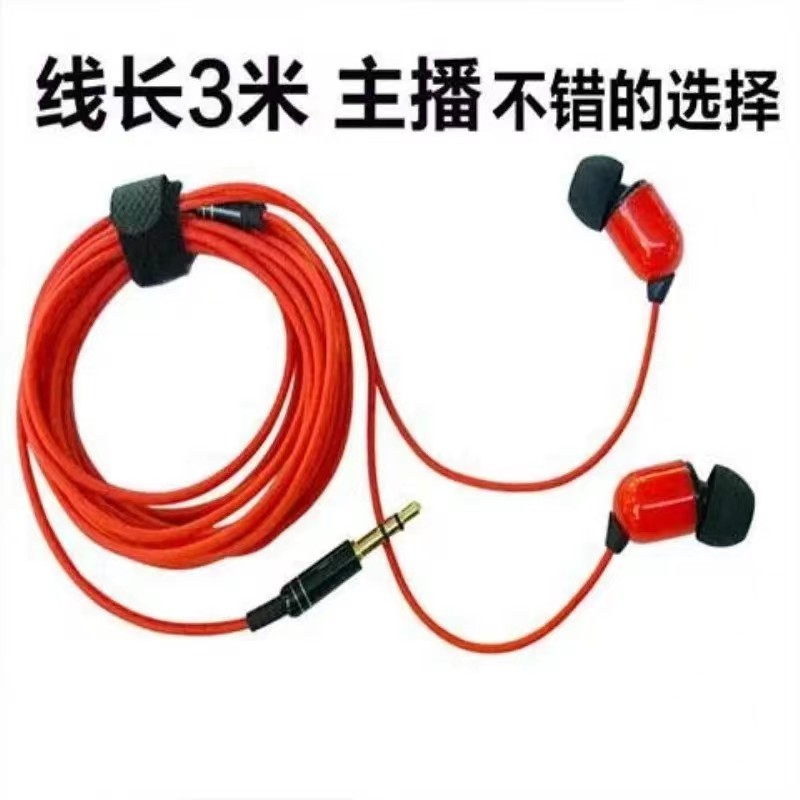 3米加长有线监听耳机直播声卡手机电脑电子琴mp3通用有线入耳式