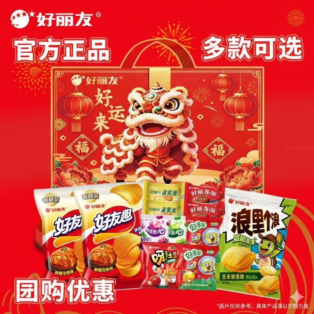 好丽友送礼礼盒走亲戚实用