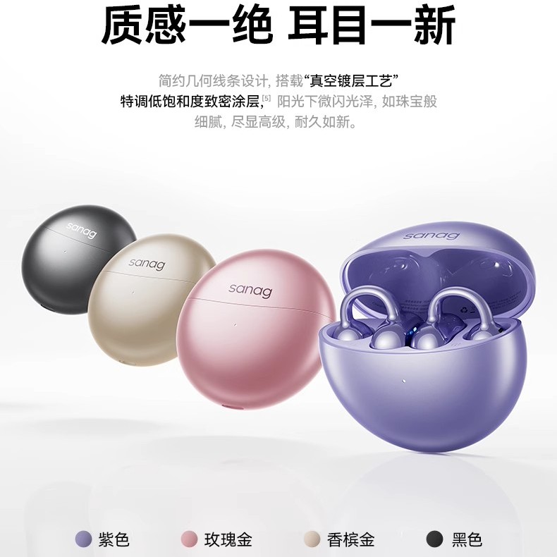 sanag耳夹式蓝牙耳机耳夹式