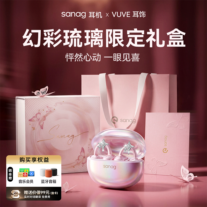 明星同款丨塞那S6Snova蓝牙耳机耳夹式2026新款Ai耳机生日礼物