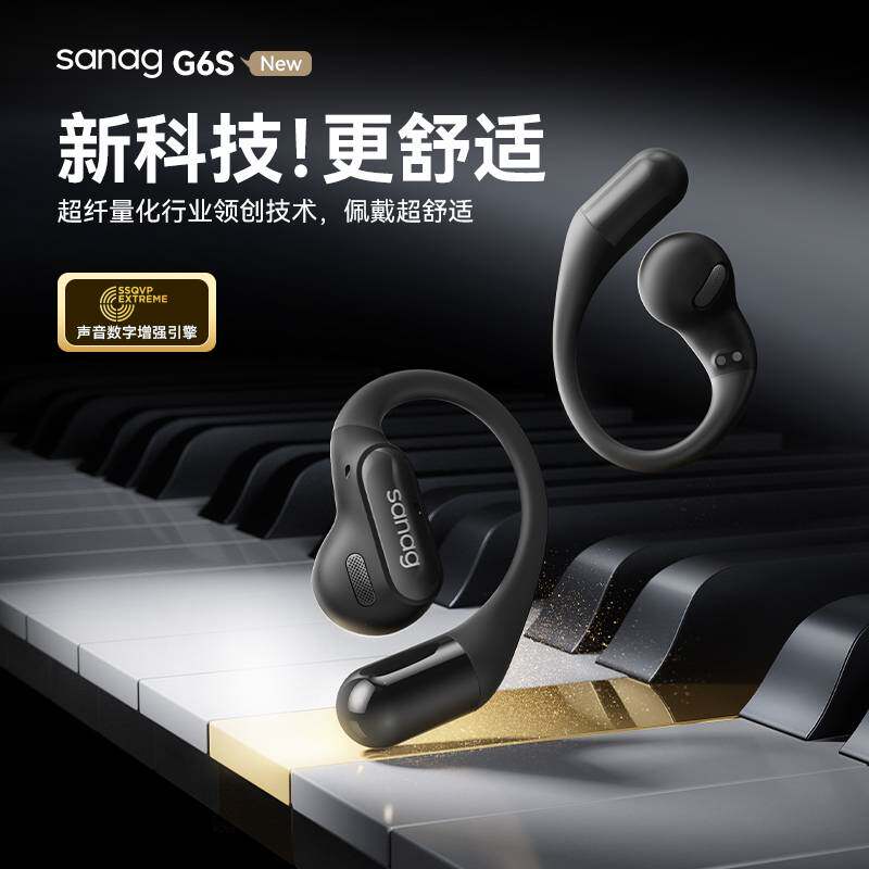 sanag塞那运动跑步专用蓝牙耳机无线挂耳式半入耳G6S户外骑行塞纳