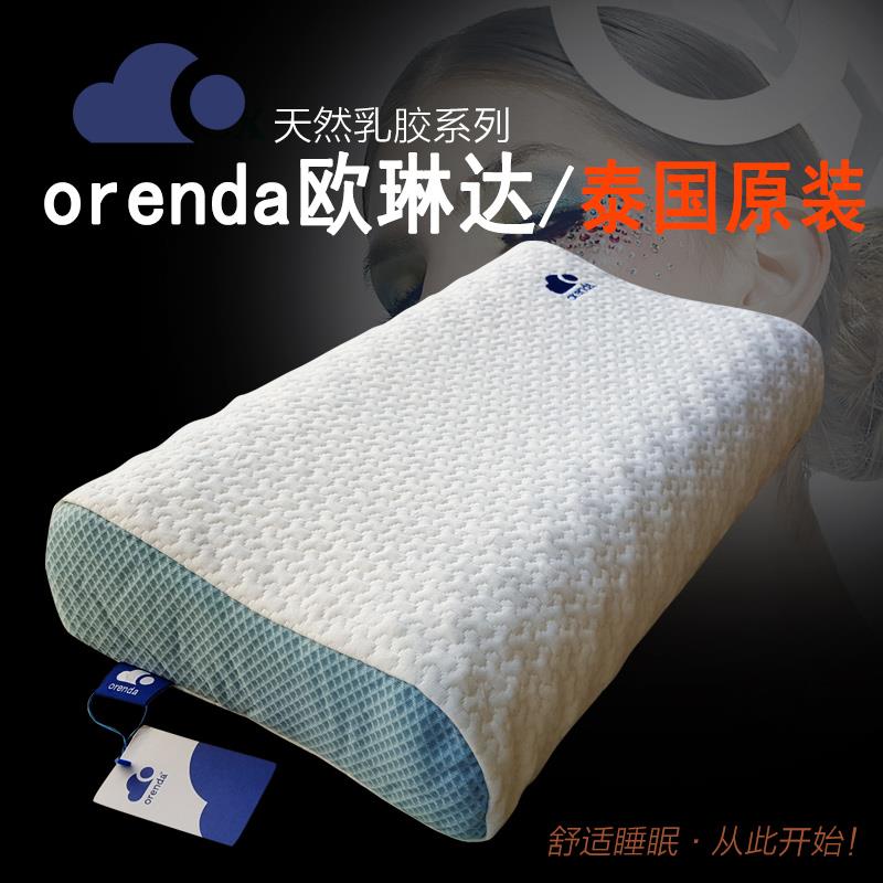 泰国乳胶枕头orenda 欧琳达 天然橡胶高低护颈椎按摩平面原装正品
