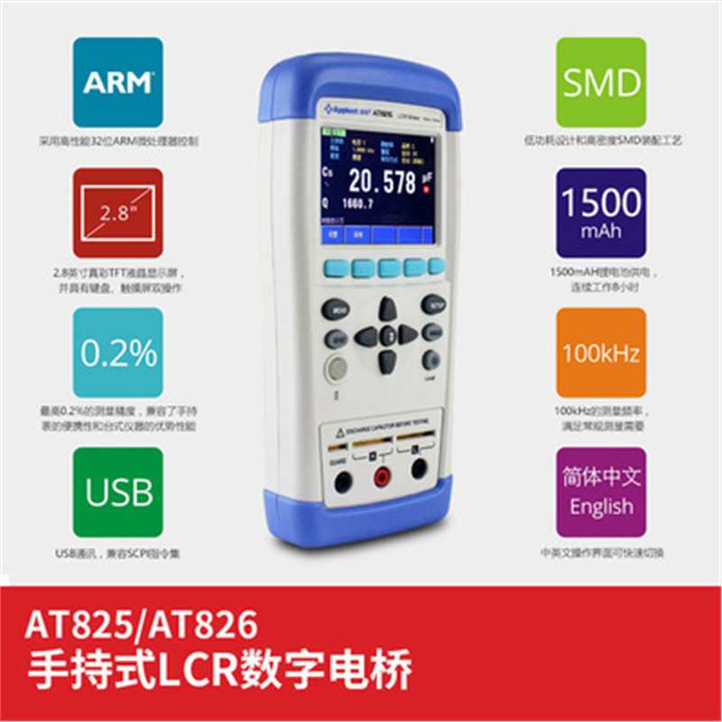 常州安柏AT826 LCR电桥仪 手持式LCR100kHz LCR数字电桥