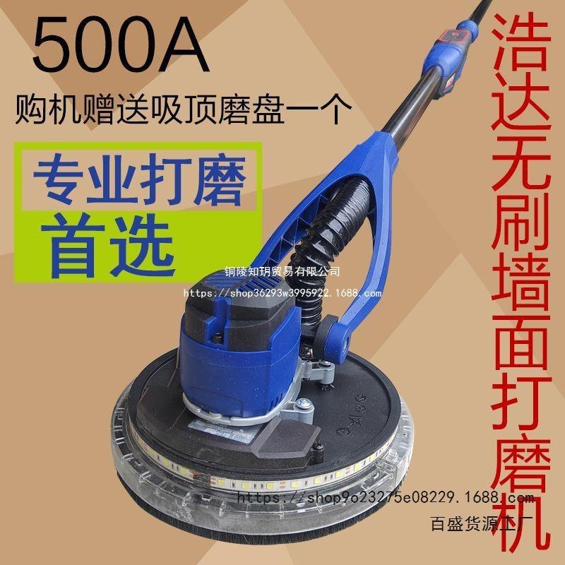 浩达加利德500A无刷墙面打磨腻子抛光砂纸磨墙机原装配件超轻吸顶