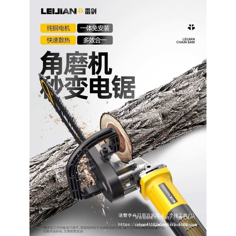 雷剑角磨机改装电链锯多功能家用手磨机改电锯配件小型手持伐木锯