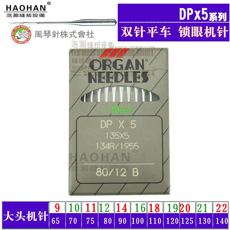 正宗风琴DPX5机针锁眼机套结机曲折缝双针车同步车大头机针