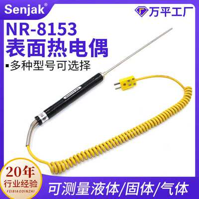 厂家直销 手持直柄式热电偶 NR8153系列表面热电偶 温度探头