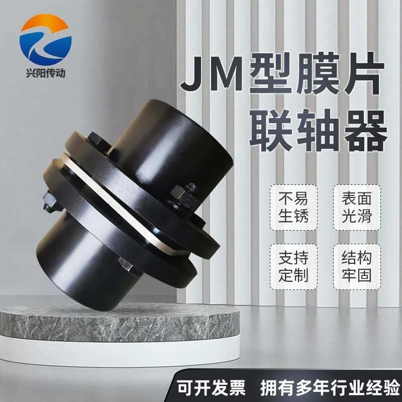 生产不锈钢DJM膜片联轴器JM单膜片连轴节