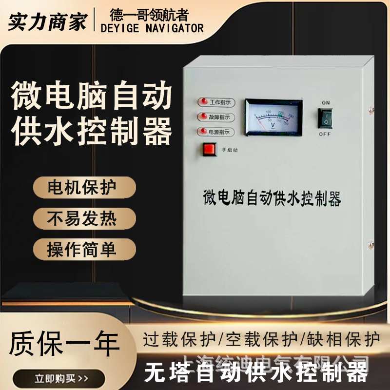 三相380V水位控制器水泵水塔单相全自动液位控制器浮球开关控制箱