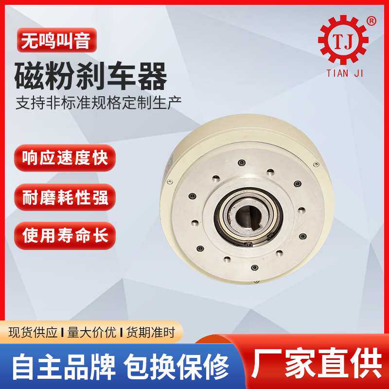 厂家直发磁粉制动器带底座选型分条机用放卷单轴磁粉刹车器20kg