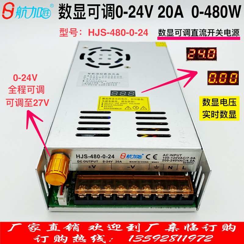 数显0-24V20A 480W可调稳压直流开关电源HJS-480-0-24